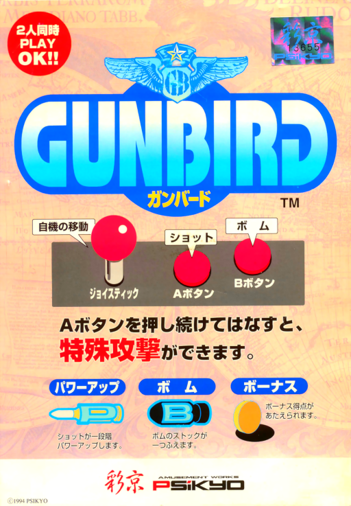 Gunbird (Korea) MAME2003Plus Game Cover
